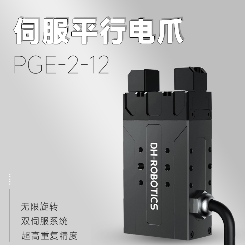 【夾爪課堂】PGE-8-14電動(dòng)夾爪在自動(dòng)化上下料中的技術(shù)實(shí)踐 【夾爪課堂】PGE-8-14電動(dòng)夾爪在自動(dòng)化上下料中的技術(shù)實(shí)踐