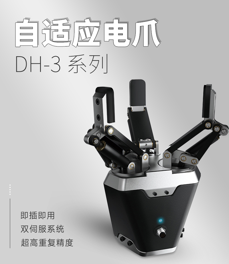 電動(dòng)旋轉(zhuǎn)夾爪啟智能制造新維度