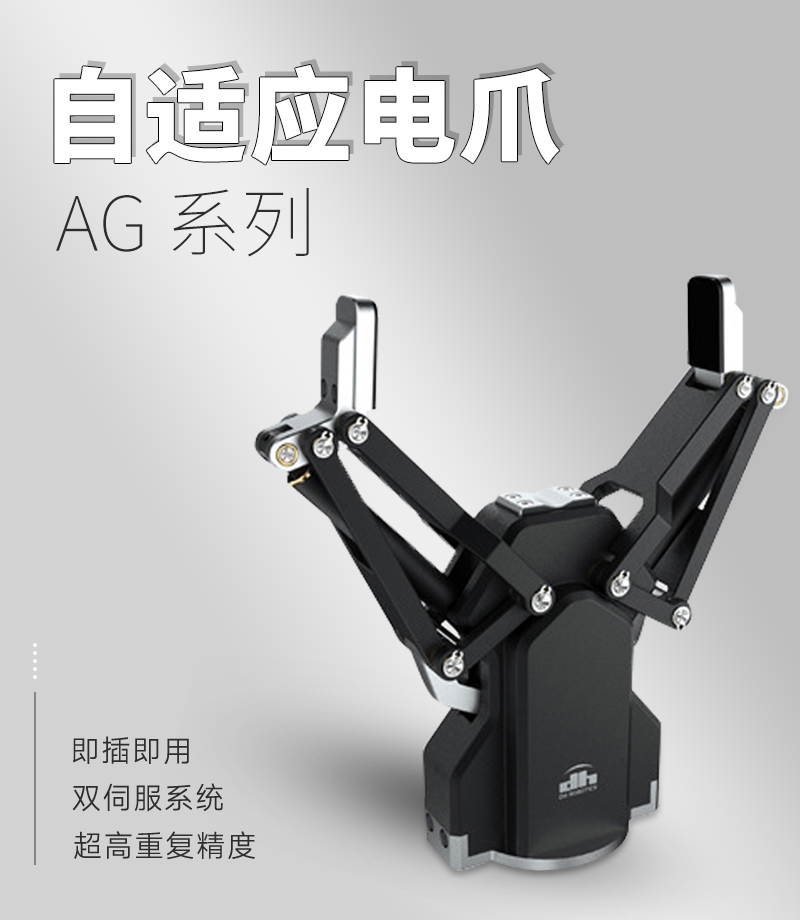 AG-160-95兩指電爪在汽車零部件自動(dòng)化裝配中的精準(zhǔn)應(yīng)用 AG-160-95兩指電爪在汽車零部件自動(dòng)化裝配中的精準(zhǔn)應(yīng)用